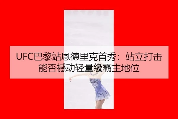 ba-li-zhan-en-de-li-ke-shou-xiu-zhan-li-da-ji-neng-fou-han-dong-qing-liang-ji-ba-zhu-di-wei-2-421.jpg