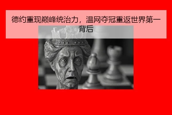 de-yue-chong-xian-dian-feng-tong-zhi-li-wen-wang-duo-guan-chong-fan-shi-jie-di-yi-bei-hou-2-352.jpg