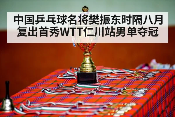 table tennis champion celebration