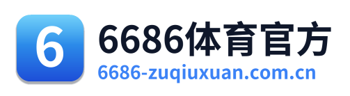 6686体育官方 Logo